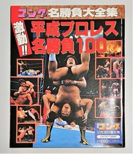 Weekly Gong Great Match Complete Works Turbulent! !! Heisei prof... book form JP