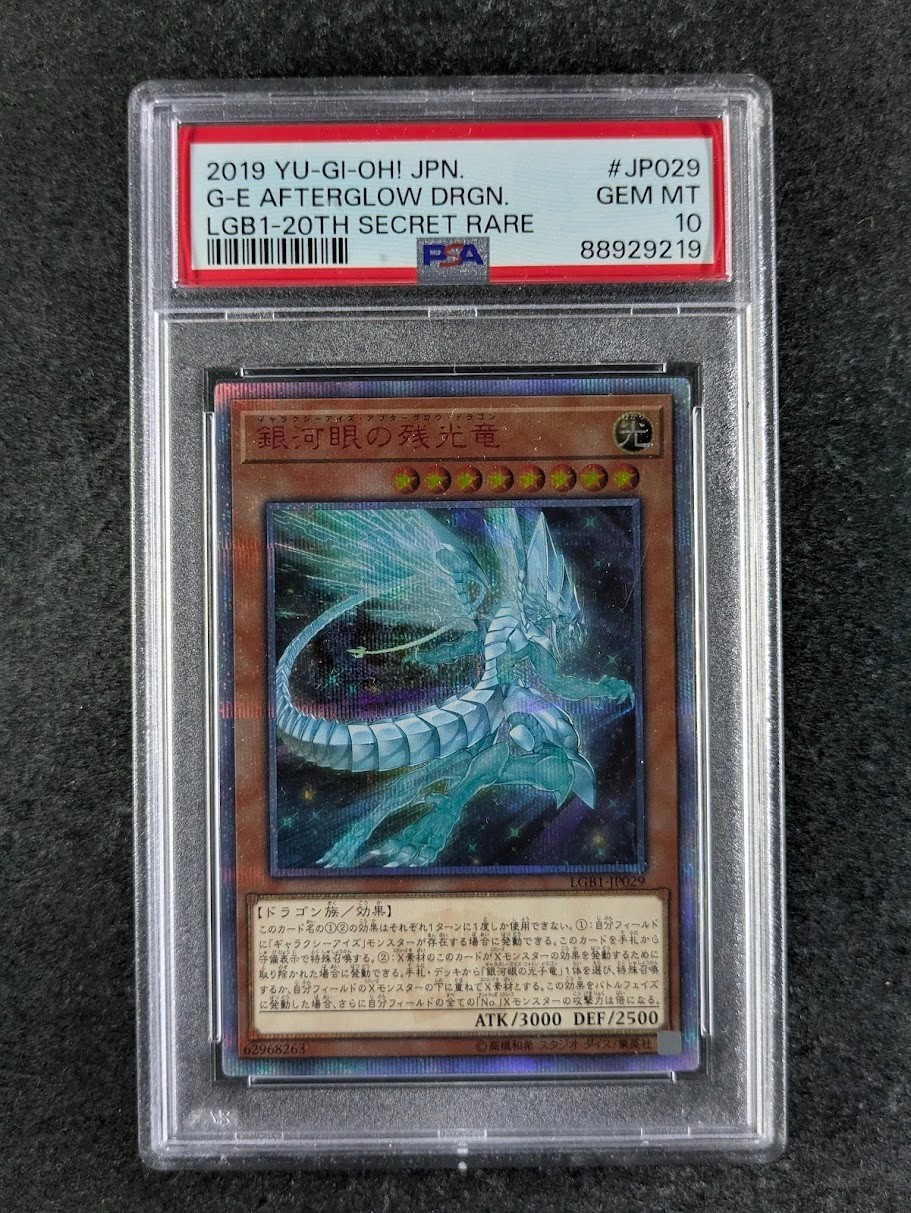 2019 YuGiOh G-E AFTERGLOW DRAGON LGB1-JP029 Legendary Gold Box 20th SEC JP PSA10