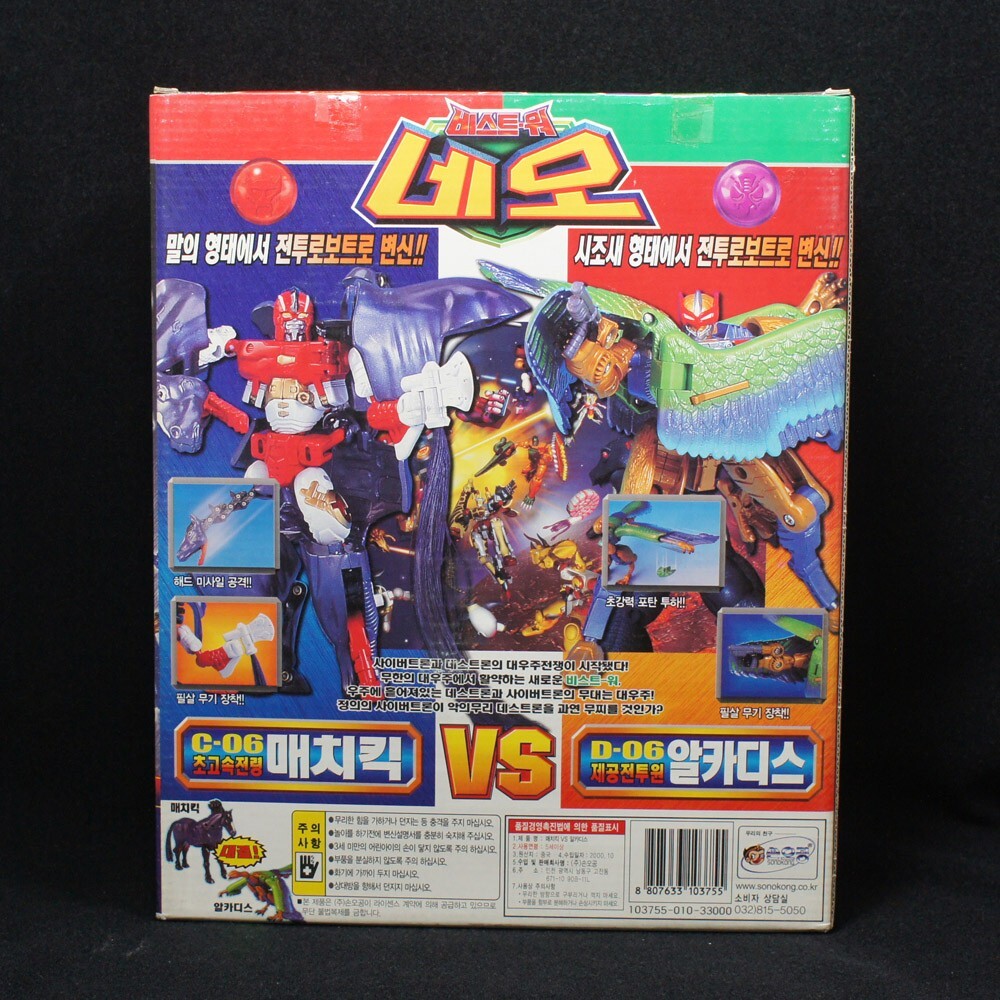 トランスフォーマーベーシックシリーズフィギュアセット Takara Transformers Beast Wars Neo Mach Kick VS Archadis VS-36