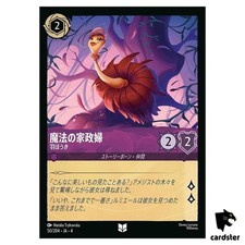 Spolverino di piume Magical Maid UC 50/204 JA-4 [Foglio] URSULA Disney Lorcana JP