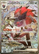 Pokemon Card N’s Zoroark EX 242/193 m2a SAR Mega Dream EX JAP PREORDER