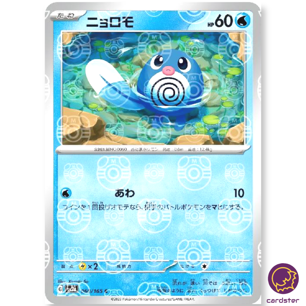 MASTER BALL REVERSE HOLO Poliwag C 060/165 Pokemon 151 SV2a Japan