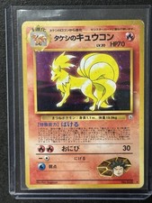 Pokémon TCG Brock's Ninetales Unlimited Holo Rare No.035 Gym Heroes Japanese