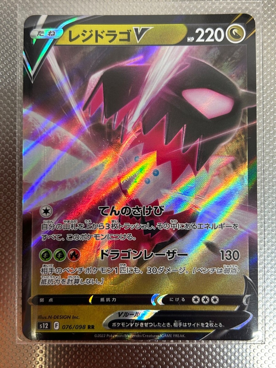 Pokémon TCG RegidragoV 076/098 s12 JapaneseVer RR Holo Rare Pokémon TCG RegidragoV 076/098 s12 JapaneseVer RR Holo Rare