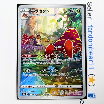 Parasect JAPANESE Trainer Gallery CHR UR 072/071 Dark Phantasma