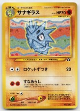 Pupitar NO. 247 Uncommon Neo Discovery Pokemon Japanese Near Mint