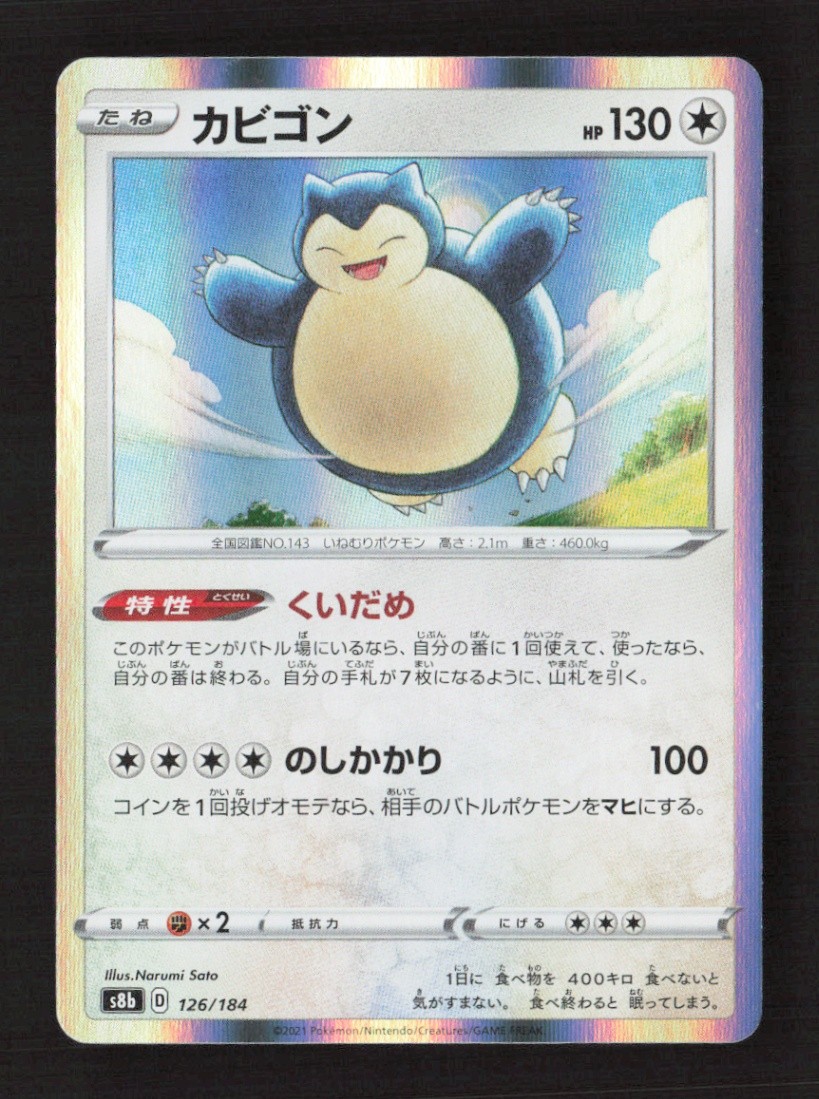 Snorlax  Holofoil S8b: VMAX Climax 126/184 NM Japanese Pokémon TCG