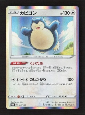 Snorlax  Holofoil S8b: VMAX Climax 126/184 NM Japanese Pokémon TCG