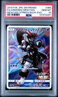 Pokemon Armored Mewtwo 365/SM-P Japanese Mewtwo Strikes Back Promo - PSA 10
