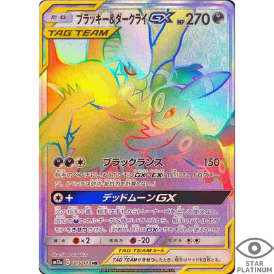 #ad #ad Umbreon amp; Darkrai GX HR 215 173 sm12a Japanese Pokemon Card Tag Team EX $175.79