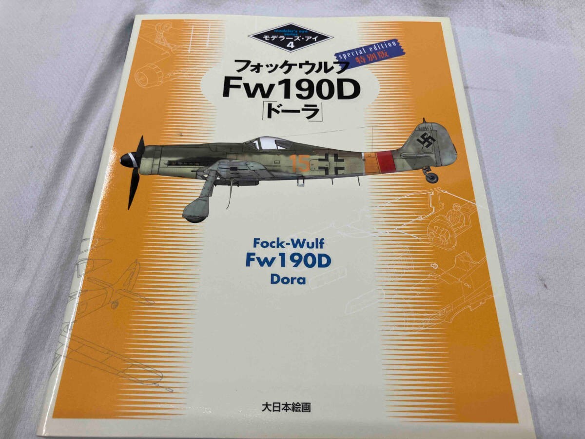 Focke Wulf Fw190D DORA Pictorial Monograph Book Japan Modeler's