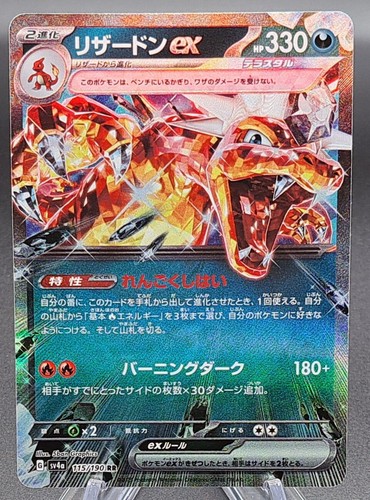 Pokemon Karten Shiny Treasure ex / aus Display sv4a - SSR Karten - Glurak ex - Bild 99 von 143