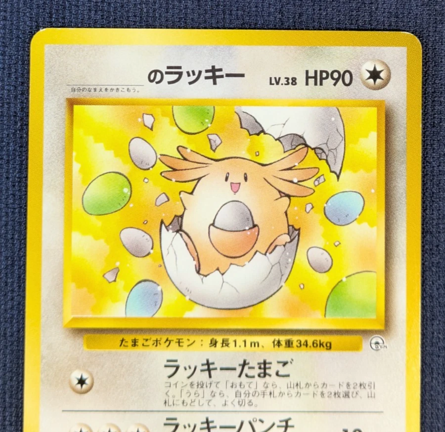 ______'s Chansey Gym Challenge #113 Ultra Rare Pokemon Japanese EX/LP K002 - Image 3 of 4