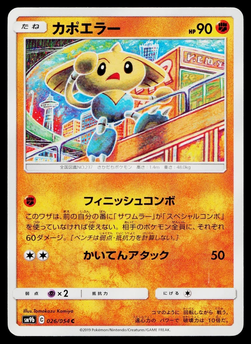 Hitmontop Pokemon Card for sale | eBay Hitmontop Pokemon Card for sale | eBay