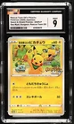 RESCUE TEAM DX'S PIKACHU POKEMON 036 S-P 2020 SWSH PRM JAPANISCH CGC 9 MINT