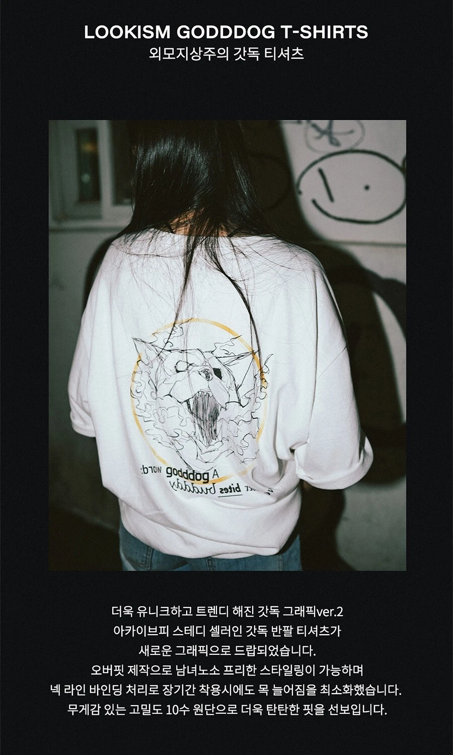 LOOKISM OFFICIAL GOODS GODDDOG/GOD DOG/갓독 [WHITE] SHORT SLEEVE T