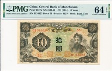 Central Bank of Manchukuo China 10 Yuan ND(1944)  PMG  64EPQ