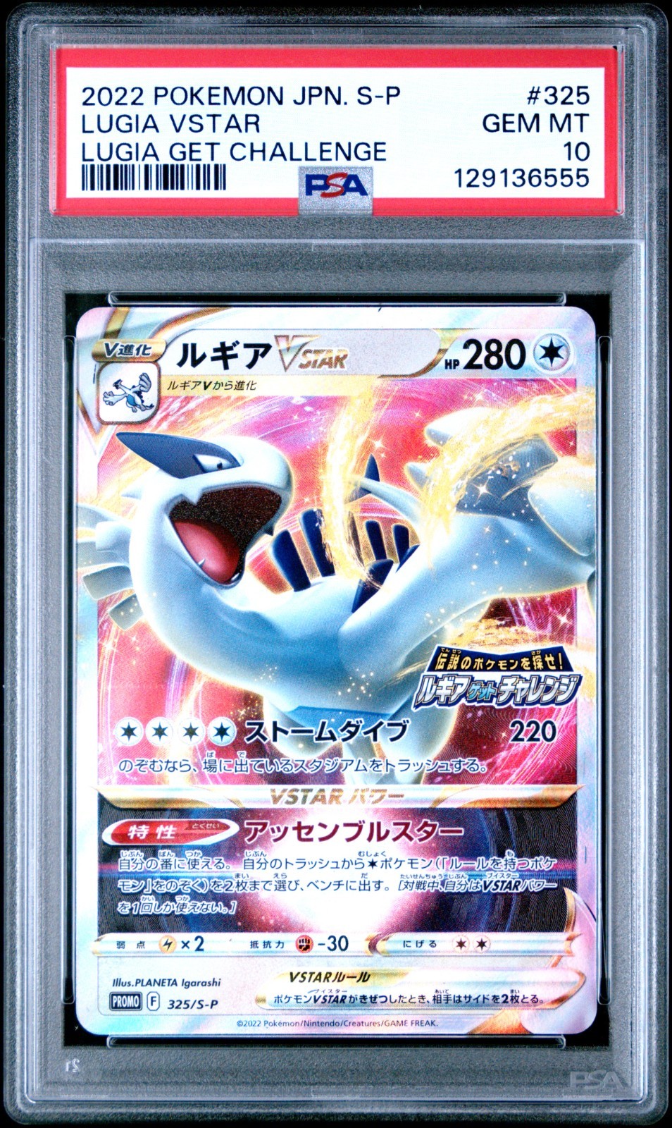 Lugia VSTAR 2022 Japanese S Promo #325/S-P Lugia Get Challenge
