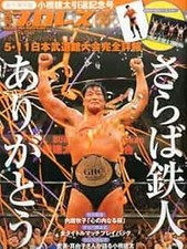WEEKLY PRO-WRESTLING Special Kenta Kobashi The Final 2013 June 1... book form JP