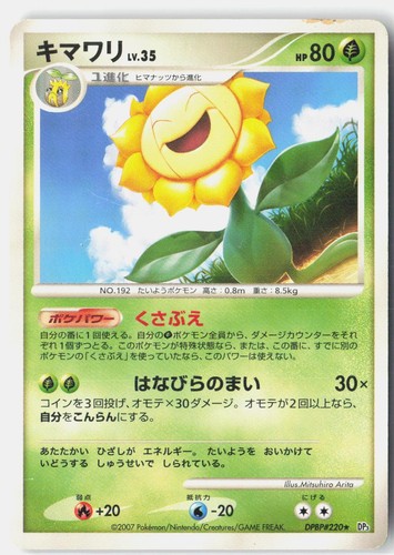 Sunflora Damaged 2007 DPBP#220 Rare Shining Darkness Japanese Unlimited