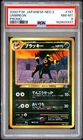 2000 POKEMON JAPANESE NEO 2 PROMO PROMO #197 UMBREON PSA 8