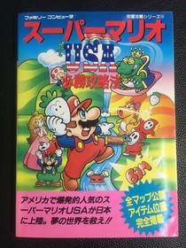 Super Mario USA Perfect Strategy Family Computer Series Guide