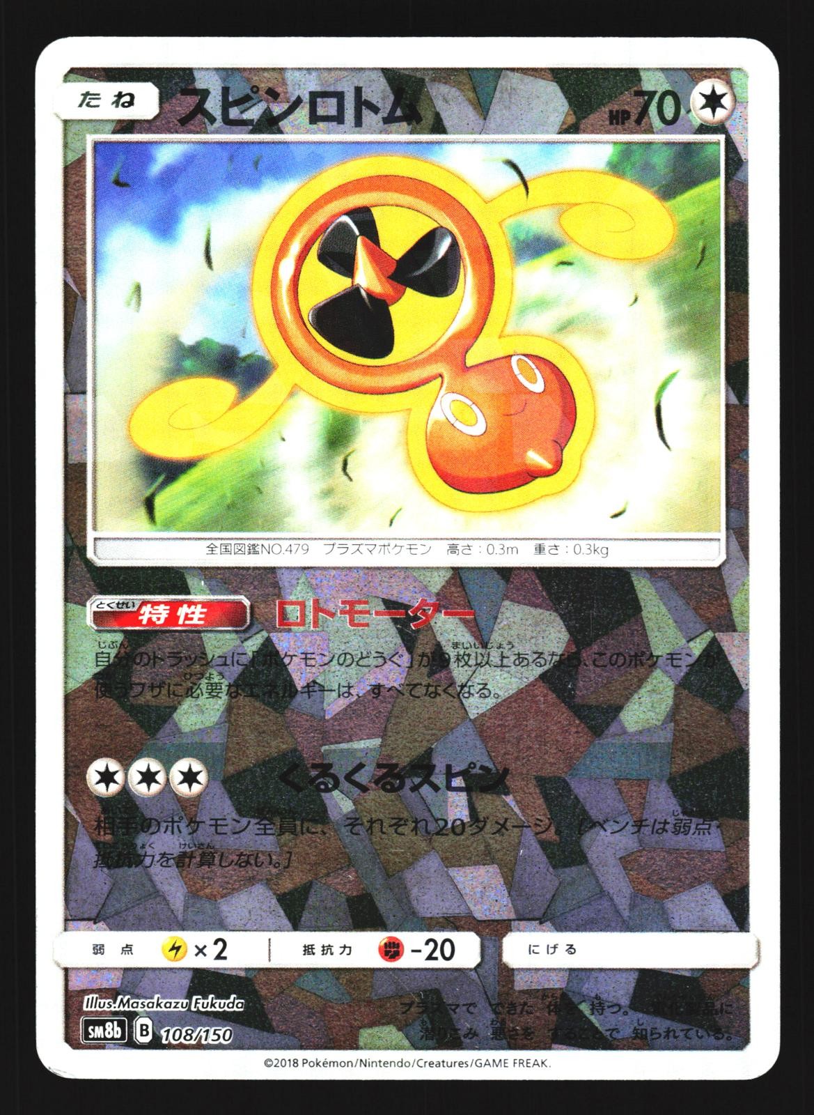 Fan Rotom 108/150 GX Ultra Shiny SM8B 2018 Pokemon Japanese Lightly Played
