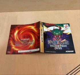 Salamander DELUXE PACK PLUS Manual with Obi for Sega Saturn Used