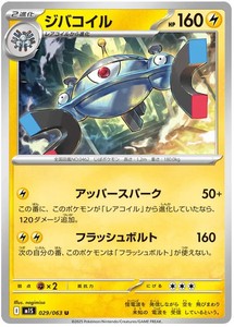 Magnezone 029/063 Uncommon Mega Symphonia