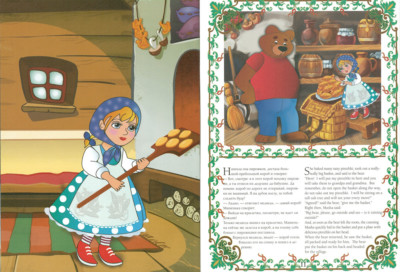Masha I MEDVED Russian Fairytale Bilingual Kids Book Маша и