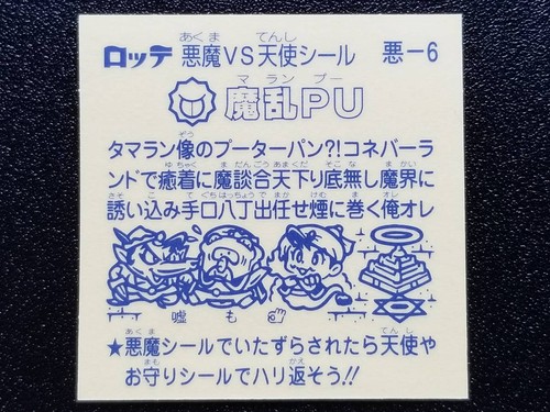 Pegatinas Bikkuriman Holy Core Legend Devil-6 Maran PU - Imagen 2 de 2