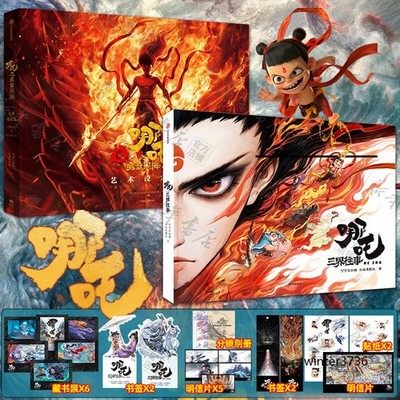  Ne Zha 2 Anime  Aobing Comics Collectibles Official Picture Book Art Book Gift