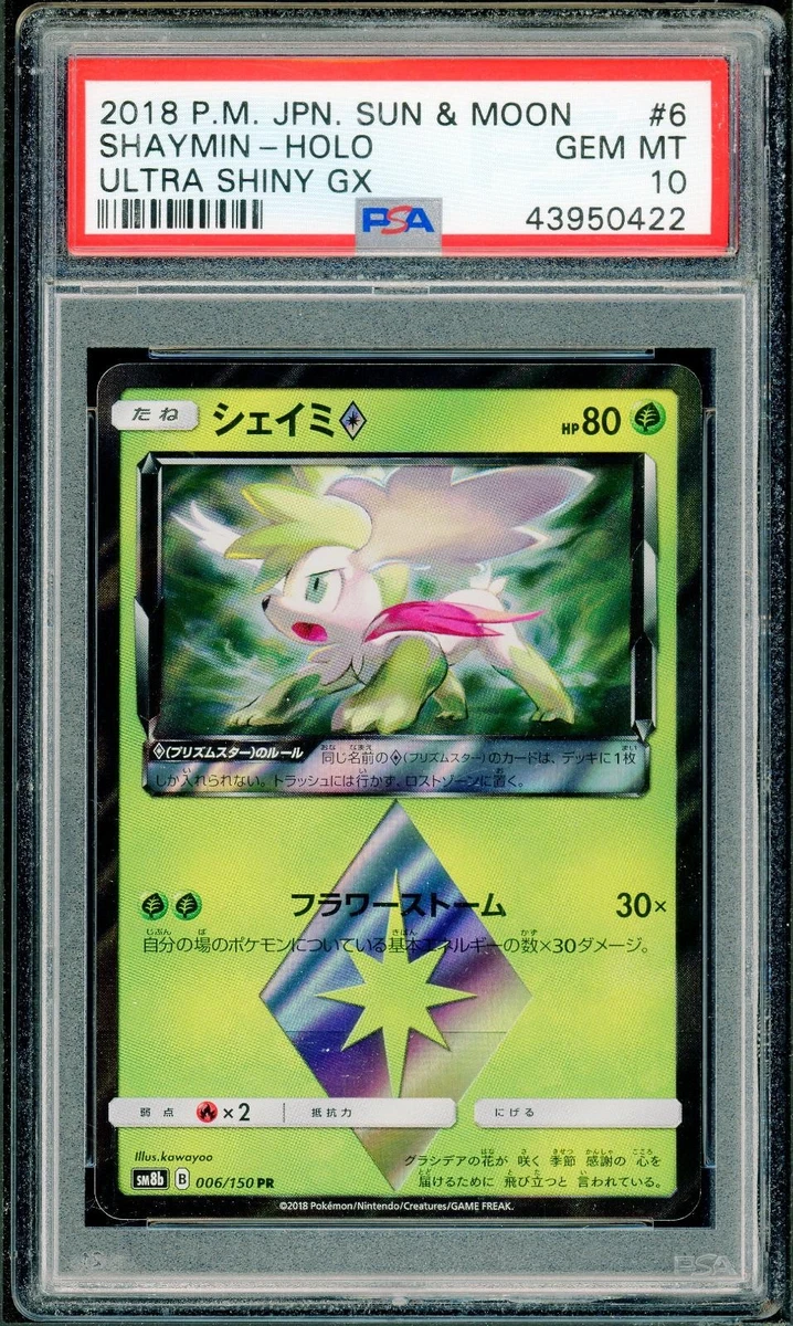 Sm8b: GX Ultra Shiny Pokémon TCG Cards for sale | eBay