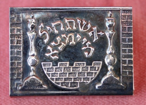 Sterling Silver Judaica Match Holder Hebrew Shabbat JFGA Atlanta 2004 Netafim