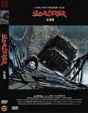 Sorcerer (1977) William Friedkin, Roy Scheider [DVD] FAST SHIPPING