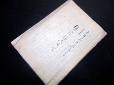 0972 Edo Bunsei 2nd 1819 Fujiko Fujido Manuscript ChogyosamBuntsu 1 Chogyo HE
