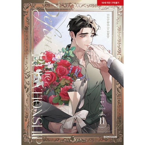 Define the Relationship Vol 2 Korean Webtoon - 第 1/2 張圖片