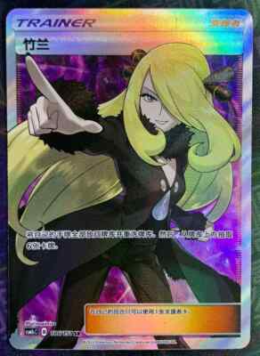 Pokemon S-Chinese Card Sun&Moon CSM1cC-186/165 SR Cynthia Holo