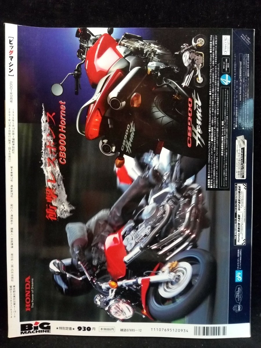 Big Machine Motorcycle Magazine Japan No # 78 12 December 2001