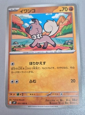 Rockruff 051/100 Sv9: Battle Partners Regular (Japanese) NM