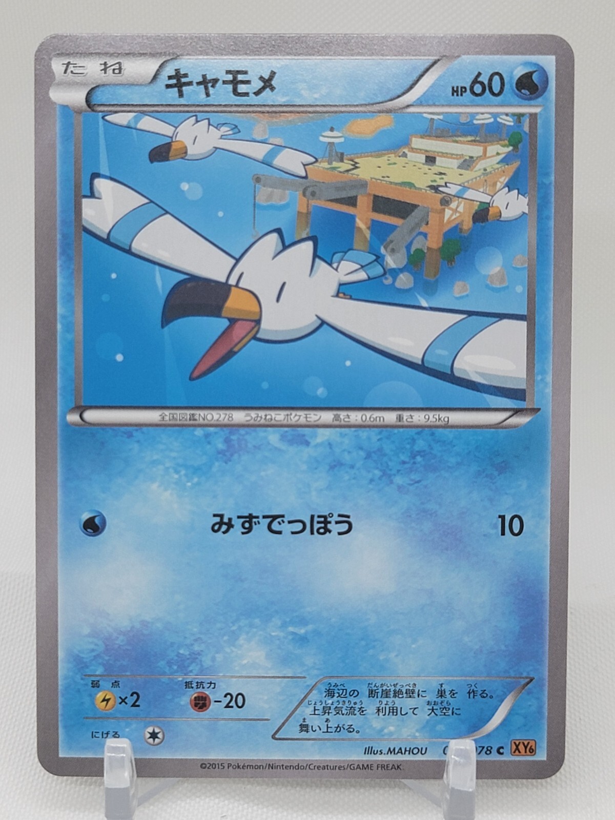 Wingull 17/78 Unlimited XY6 Emerald Break Japanese Pokemon Card