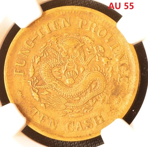 1904 CHINA 10C FENGTIEN - BRASS Coin NGC AU 55