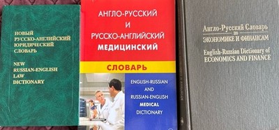 Russian-English Bilingual Dictionaries: Law, Medical, Economics, Finance