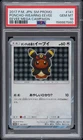2017 POKEMON JAPANESE SM PROMO EEVEE MEGA CAMPAIGN PONCHO-WEARING EEVEE PSA 10