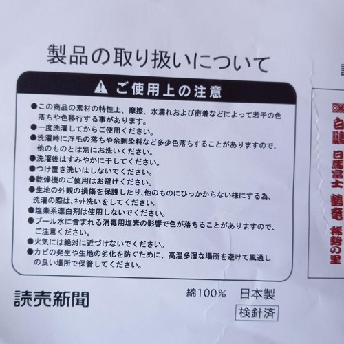 Sumo Tenugui 2-teiliges Set gebraucht Sumo Wrestling Handtücher authentisch Japan - Bild 8 von 8