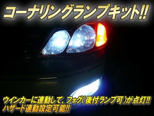 Cornering Lamp Kit_ - Picture 2 of 2