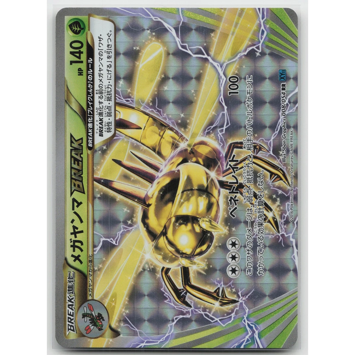 Yanmega BREAK Pokémon TCG Cards for sale | eBay