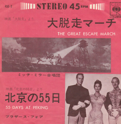 Mitch Miller And The Gang - The Great Escape March / 55 Days At Peking / VG / 7