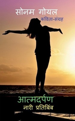 Aatmdarpan: ???? ????????? by Sonam Goel Paperback Book