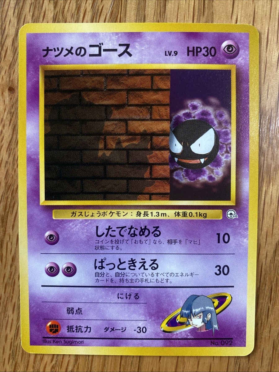 SABRINA'S GASTLY No. 092 Gym Series old back Japanese pokemon card